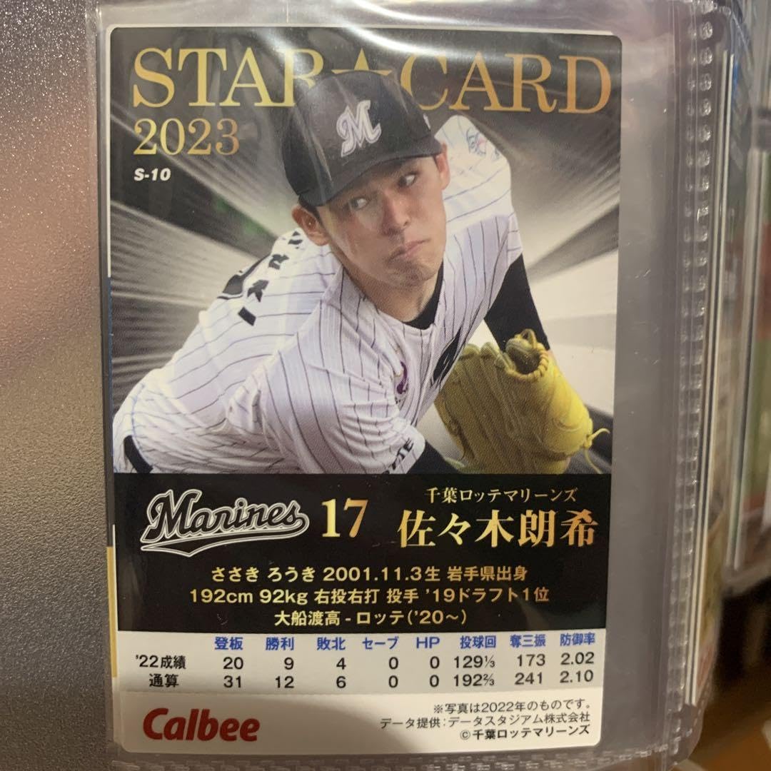 Amazon.co.jp: プロ野球チップスカード 佐々木朗希サインカード : おもちゃ